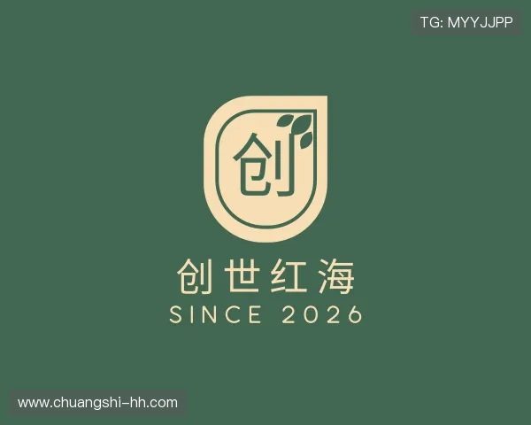 洞悉创世红海